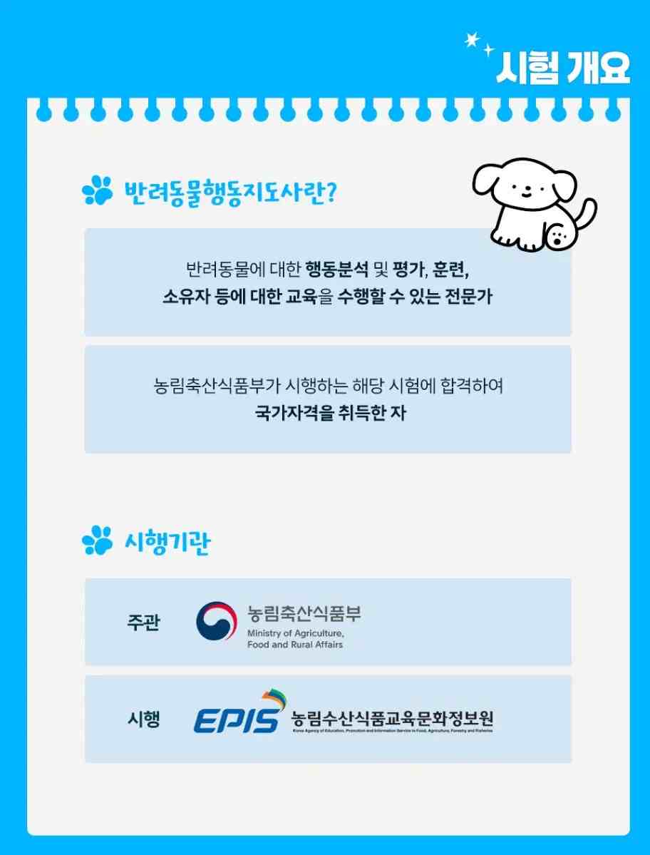 반려동물행동지도사 국가자격증